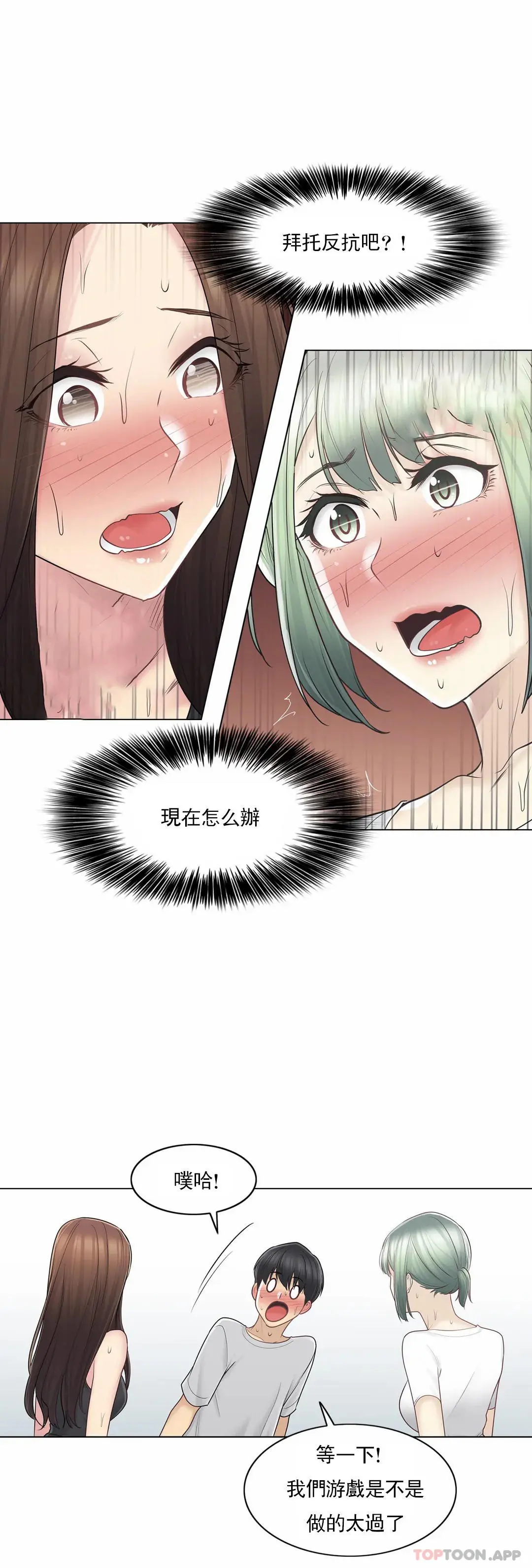 触摸解封 - 第53话 - page 31