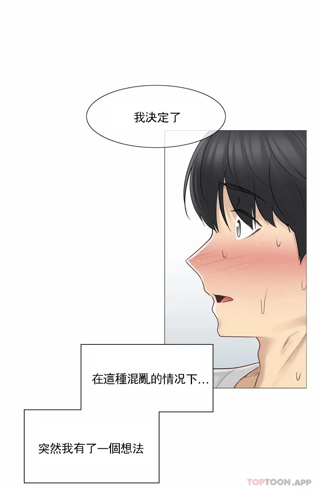 触摸解封 - 第53话 - page 33