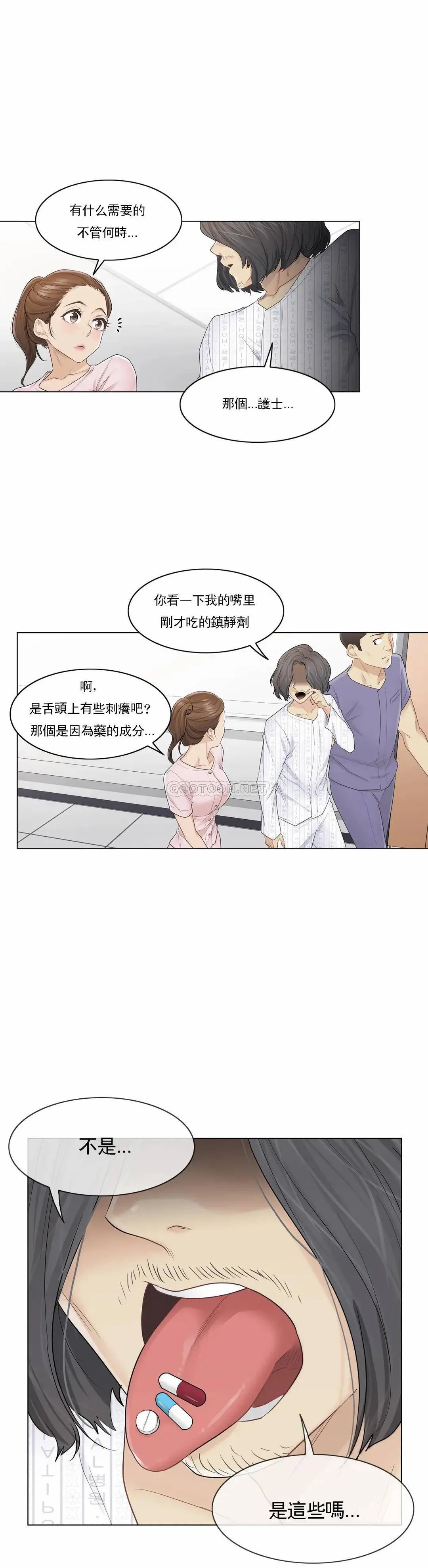 触摸解封 - 第10话 - page 2
