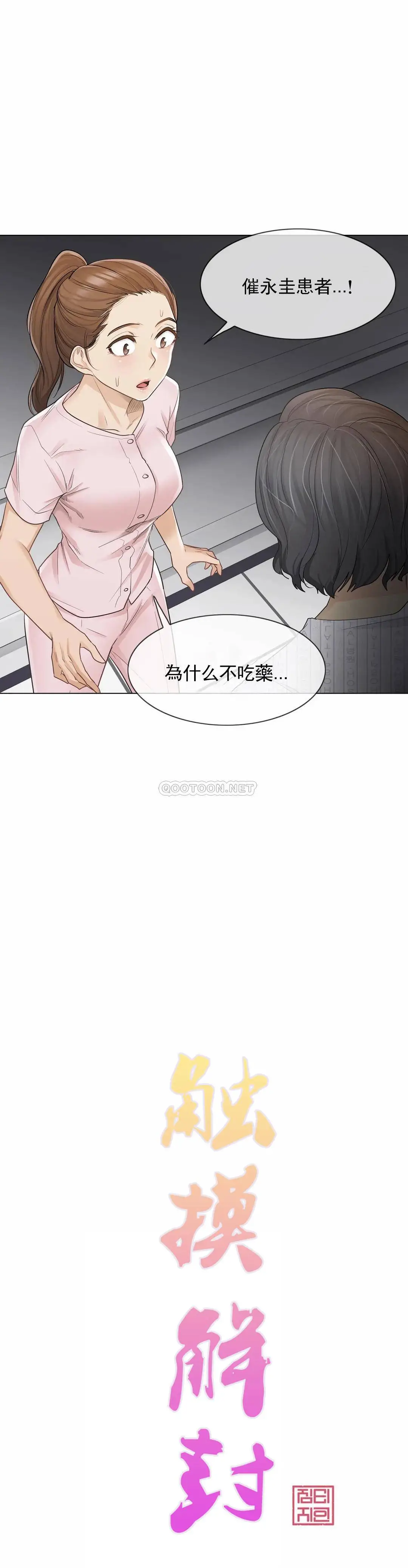 触摸解封 - 第10话 - page 3