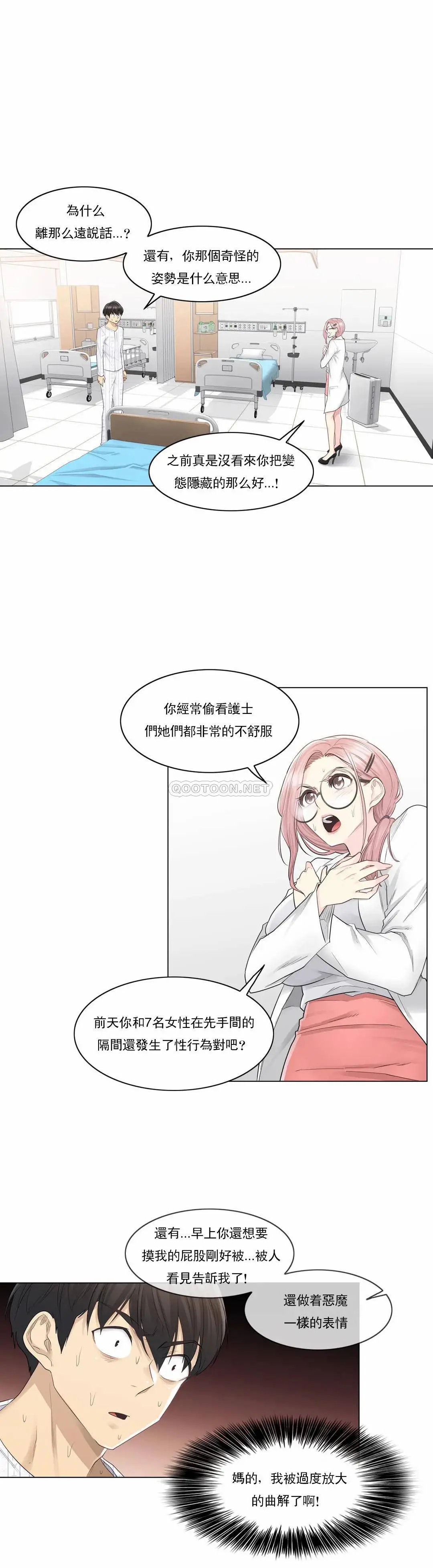 触摸解封 - 第10话 - page 5
