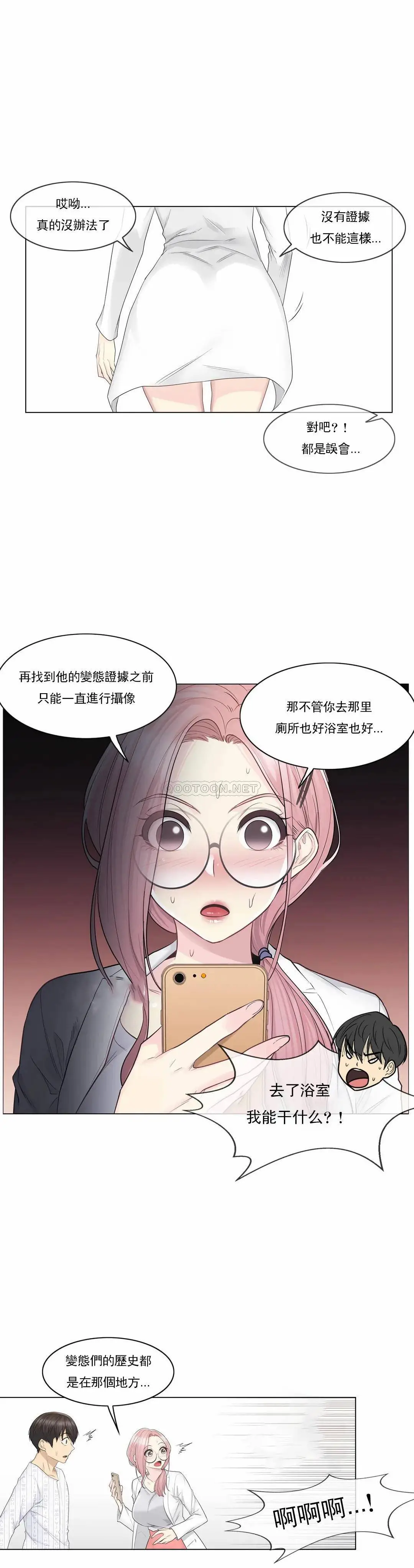 触摸解封 - 第10话 - page 7