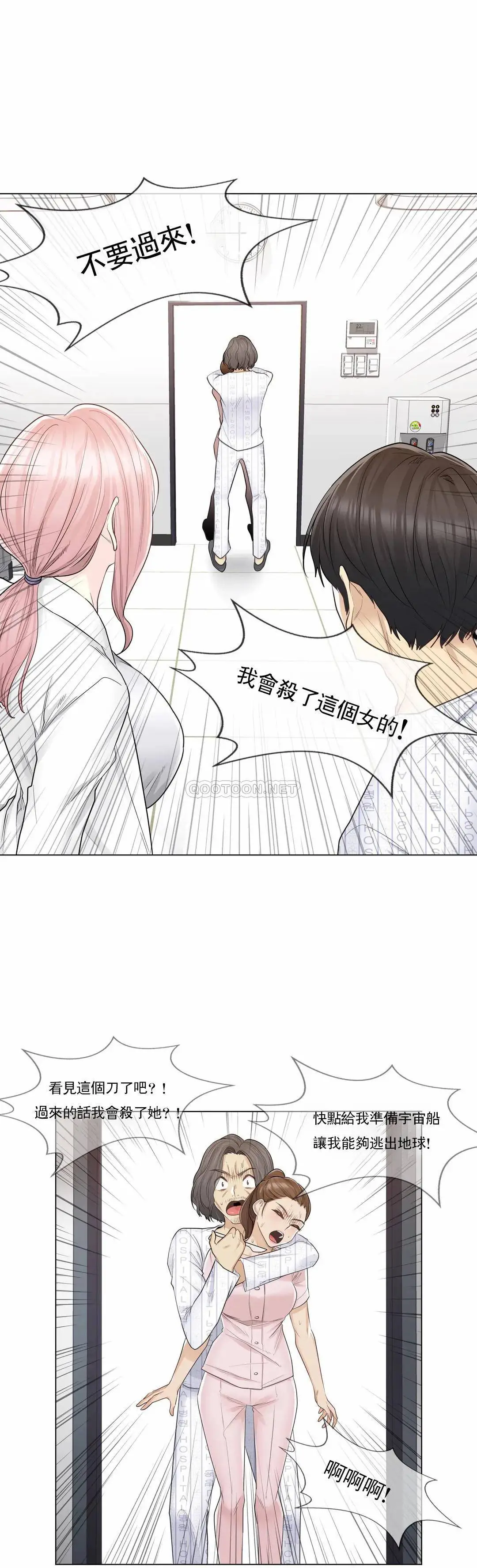 触摸解封 - 第10话 - page 8