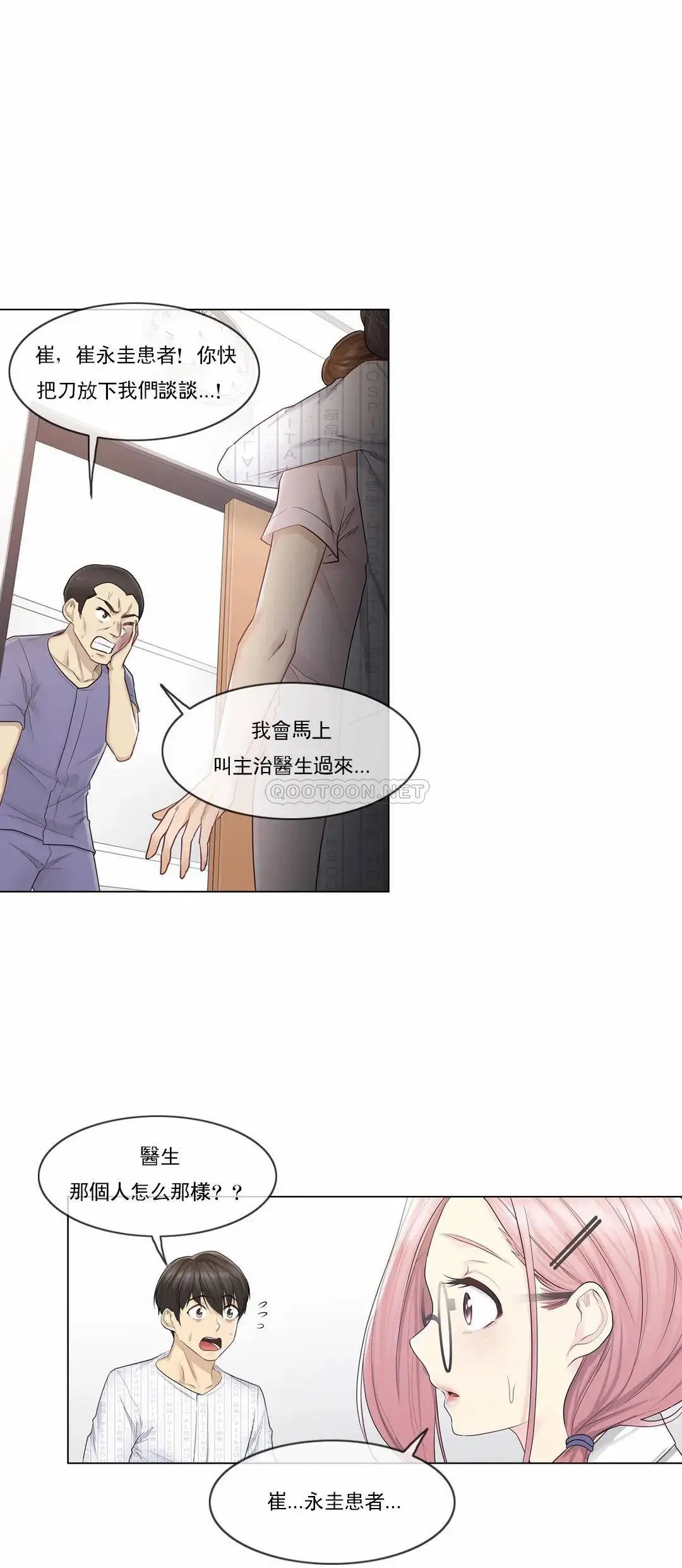 触摸解封 - 第10话 - page 9