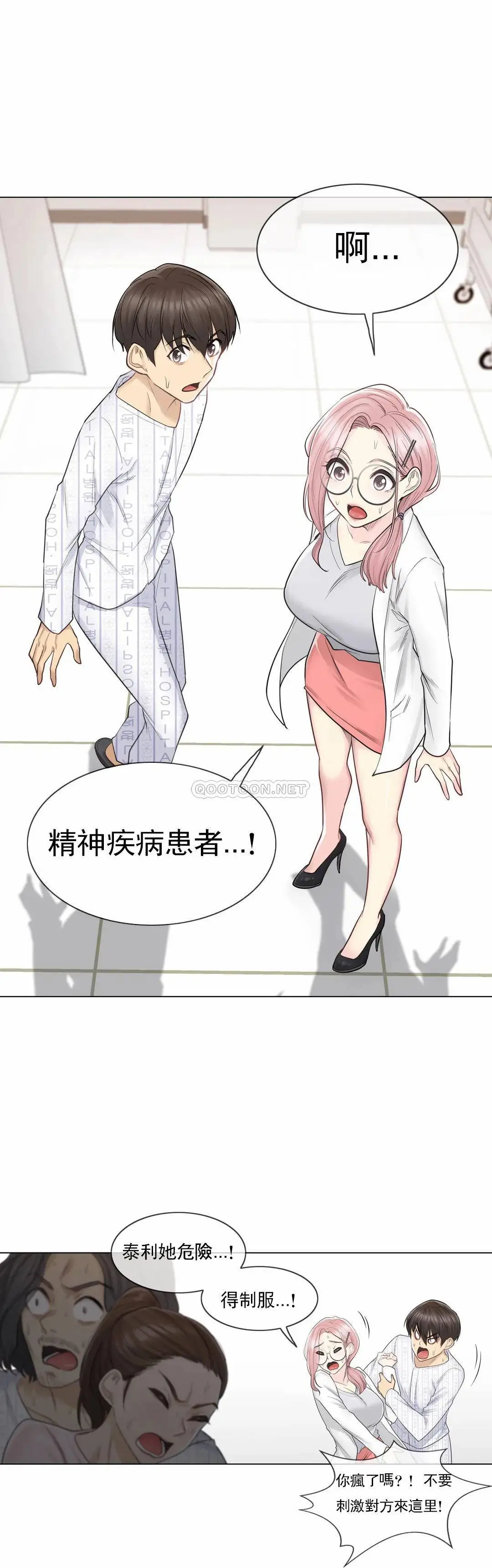 触摸解封 - 第10话 - page 10