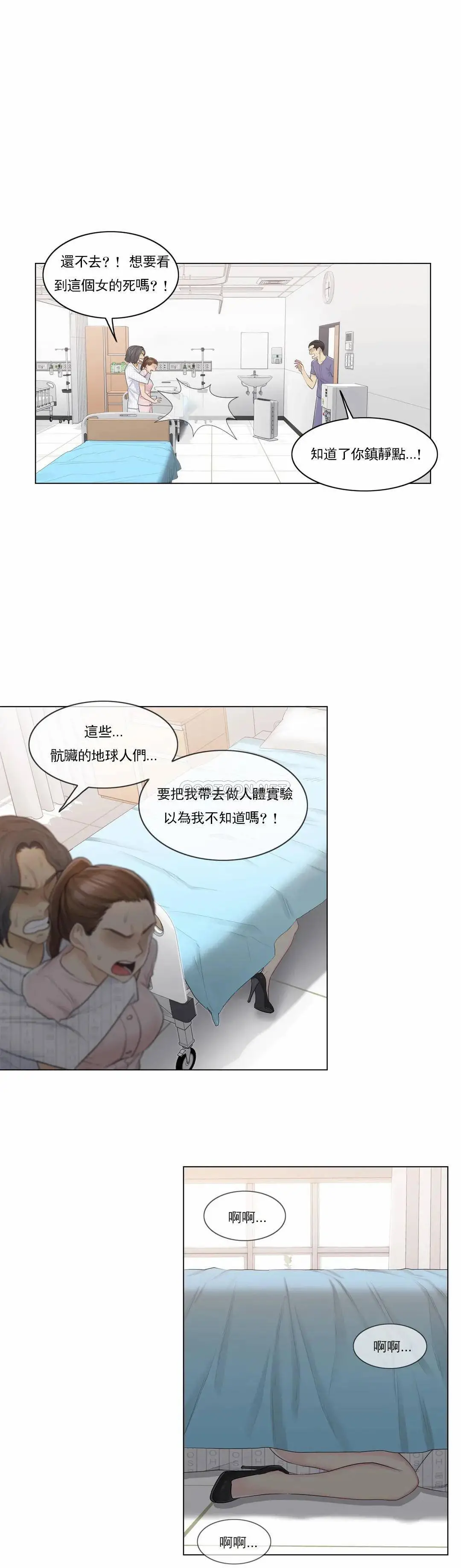 触摸解封 - 第10话 - page 11
