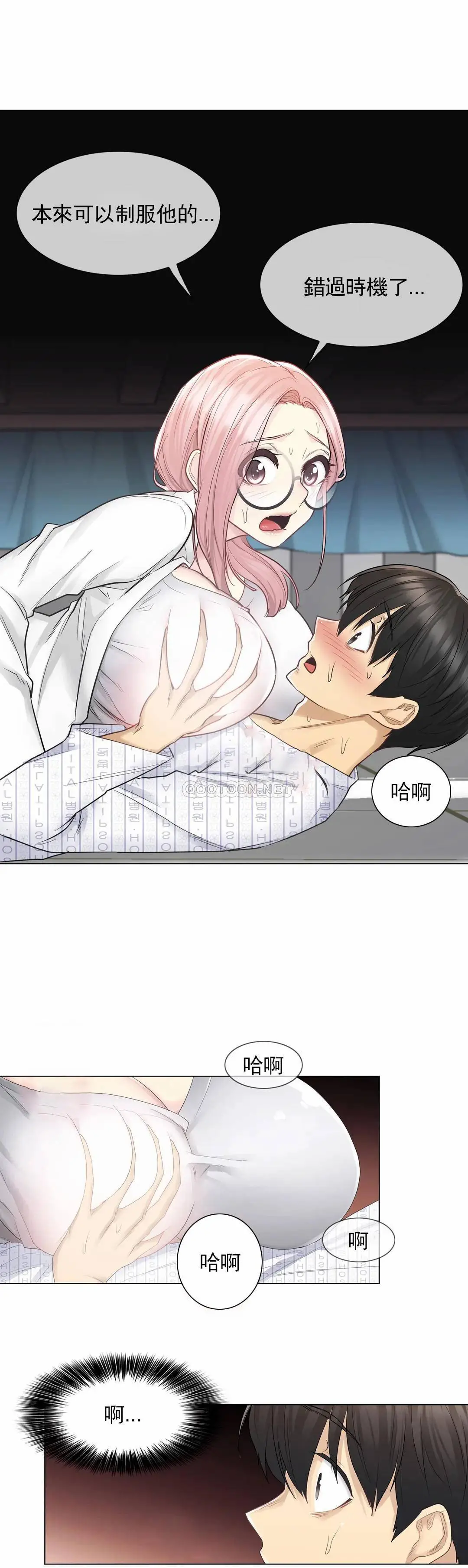 触摸解封 - 第10话 - page 12