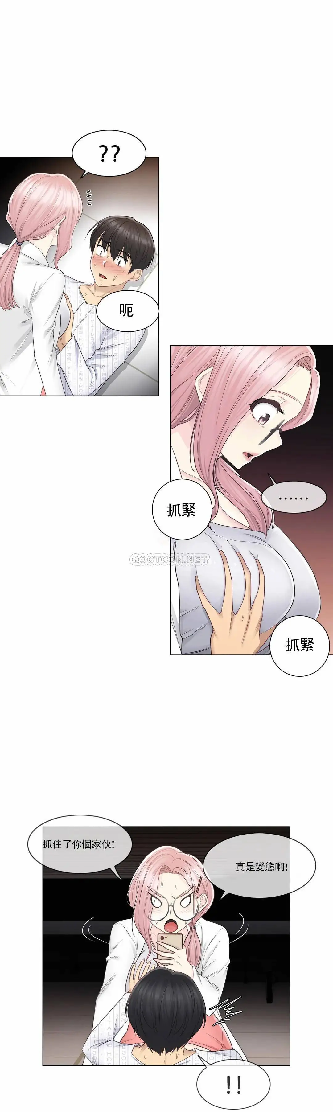 触摸解封 - 第10话 - page 14