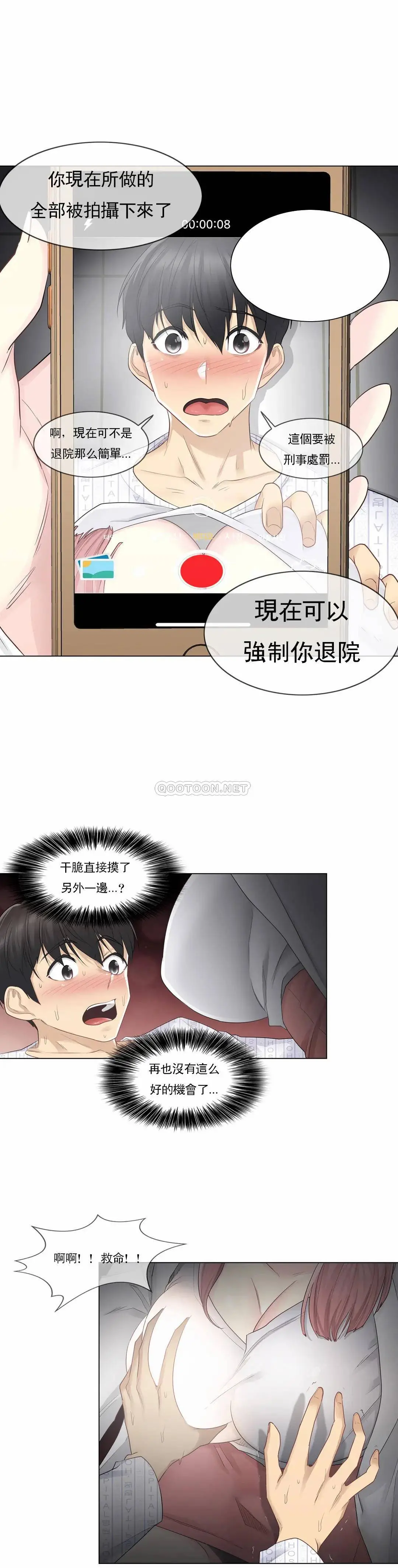 触摸解封 - 第10话 - page 15