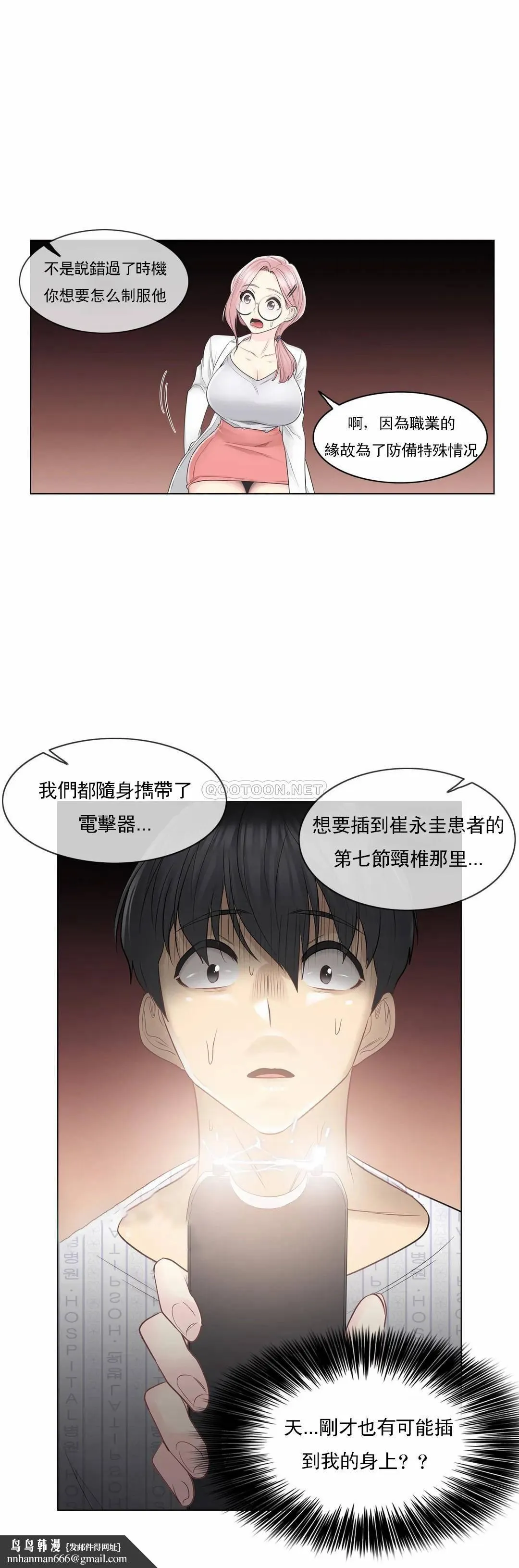 触摸解封 - 第10话 - page 17