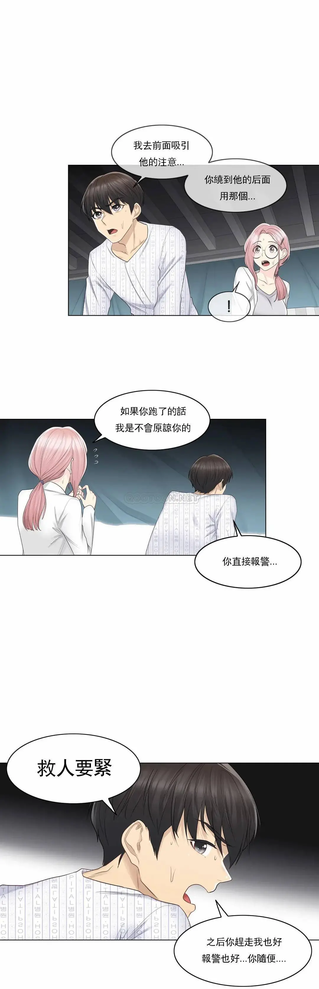 触摸解封 - 第10话 - page 18