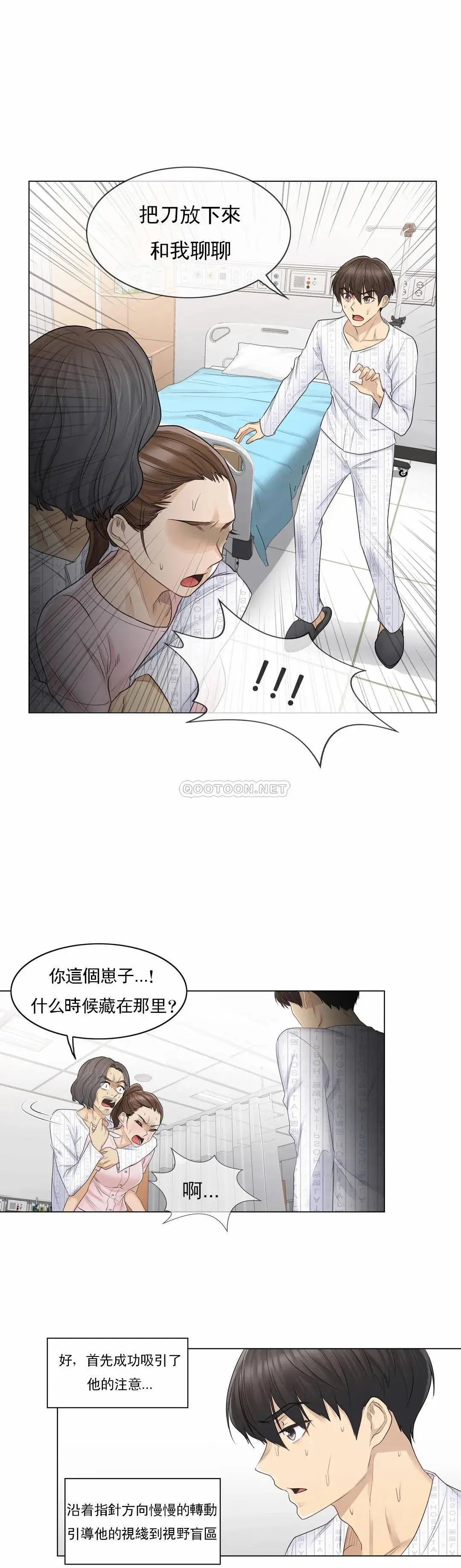 触摸解封 - 第10话 - page 20