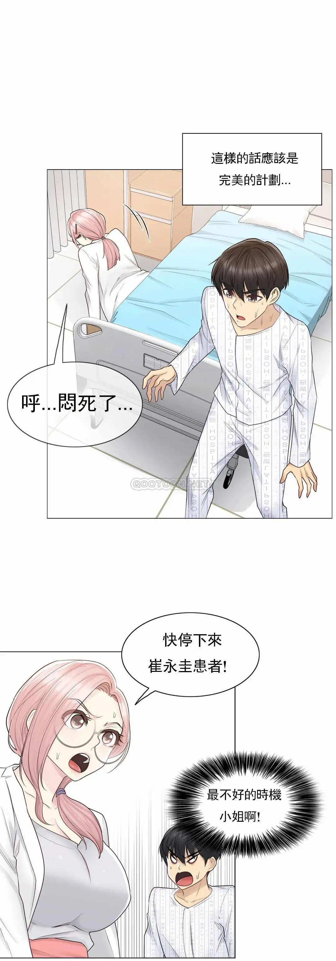触摸解封 - 第10话 - page 21