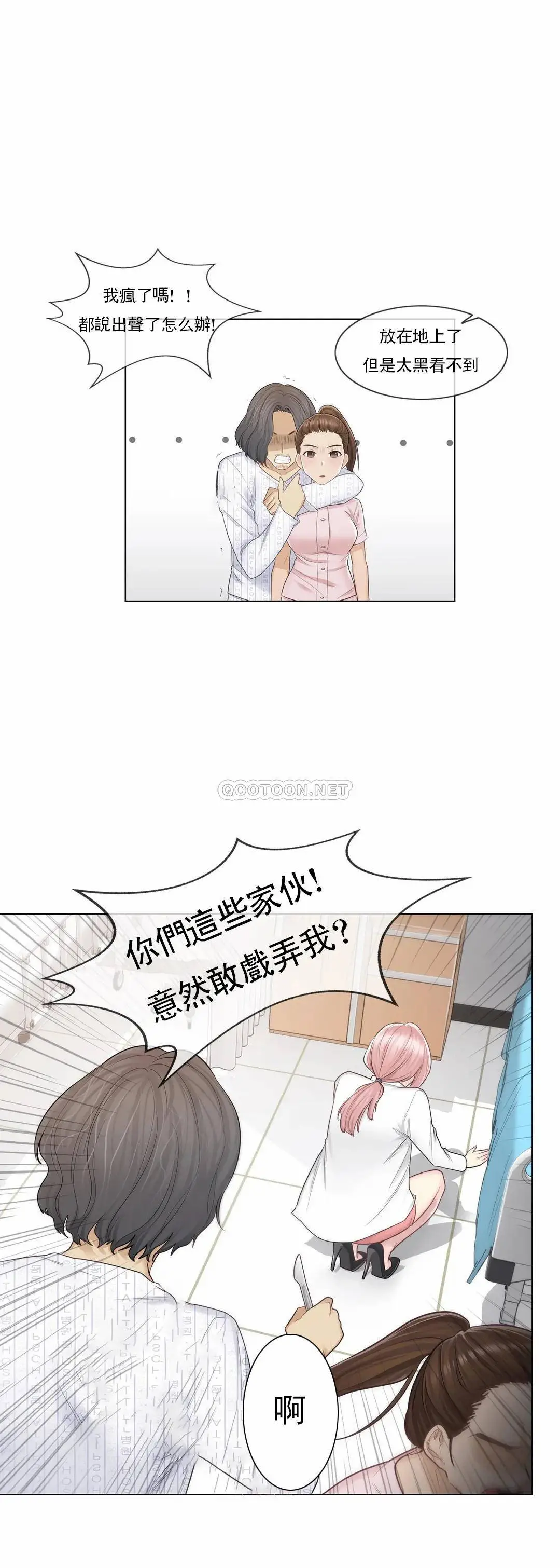 触摸解封 - 第10话 - page 24