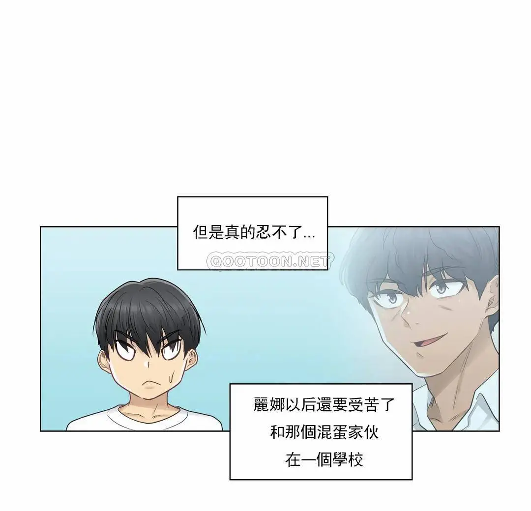 触摸解封 - 第23话 - page 2