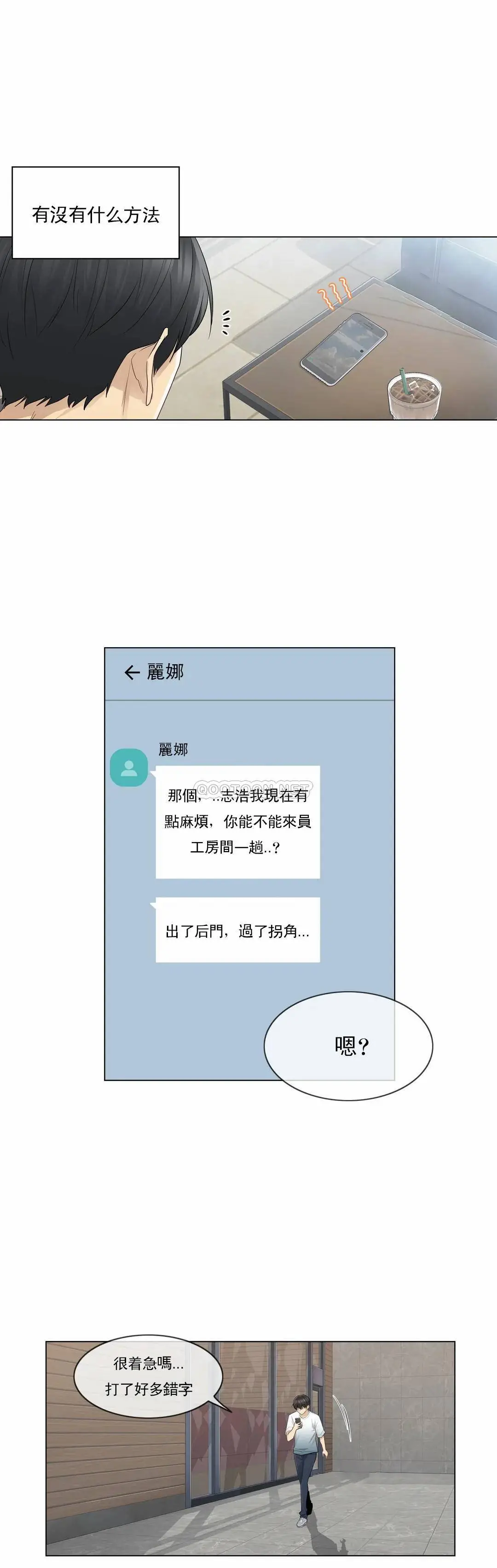 触摸解封 - 第23话 - page 3