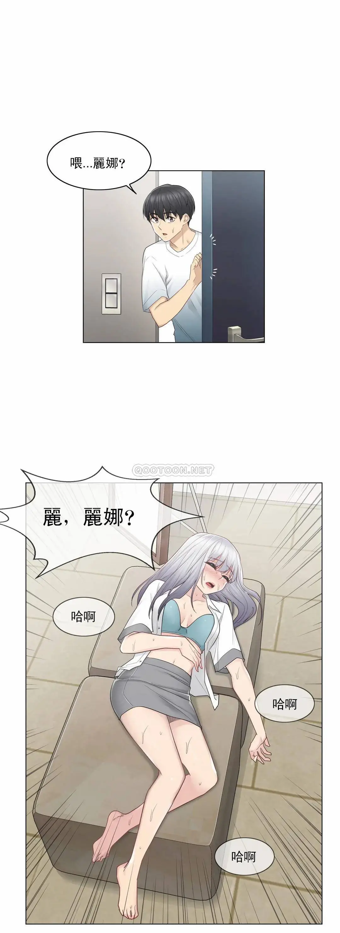 触摸解封 - 第23话 - page 4