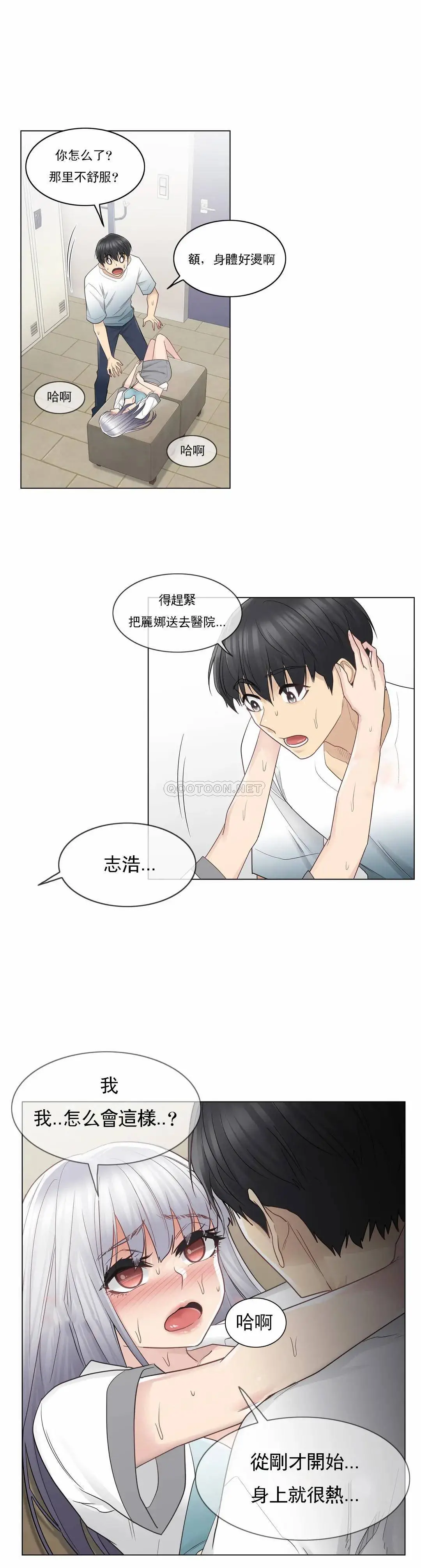 触摸解封 - 第23话 - page 5