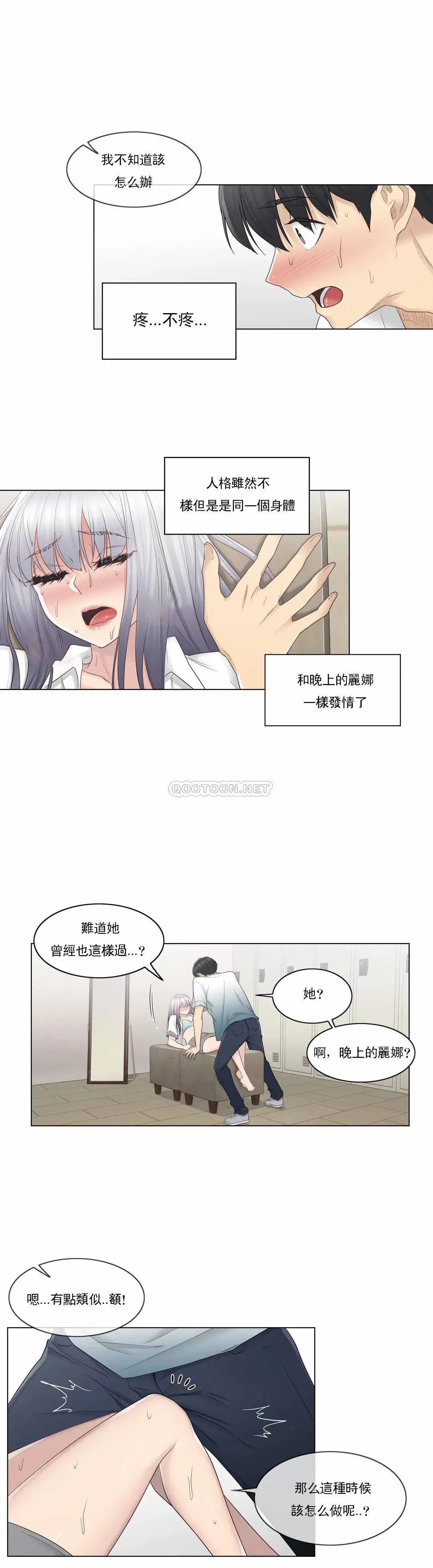 触摸解封 - 第23话 - page 6