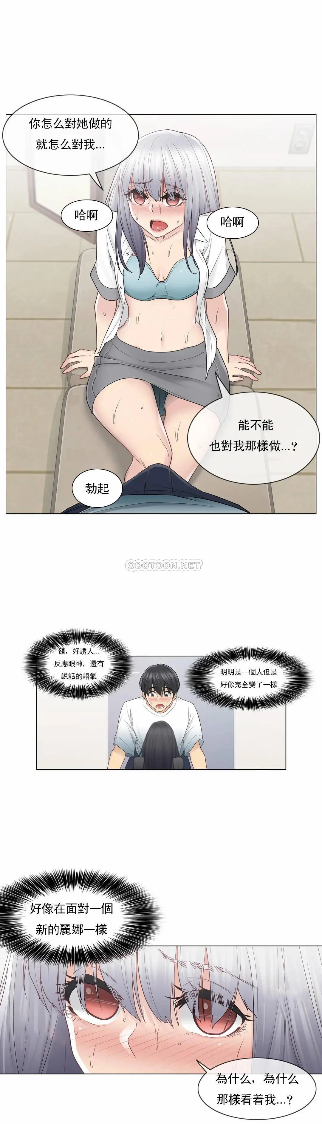 触摸解封 - 第23话 - page 7