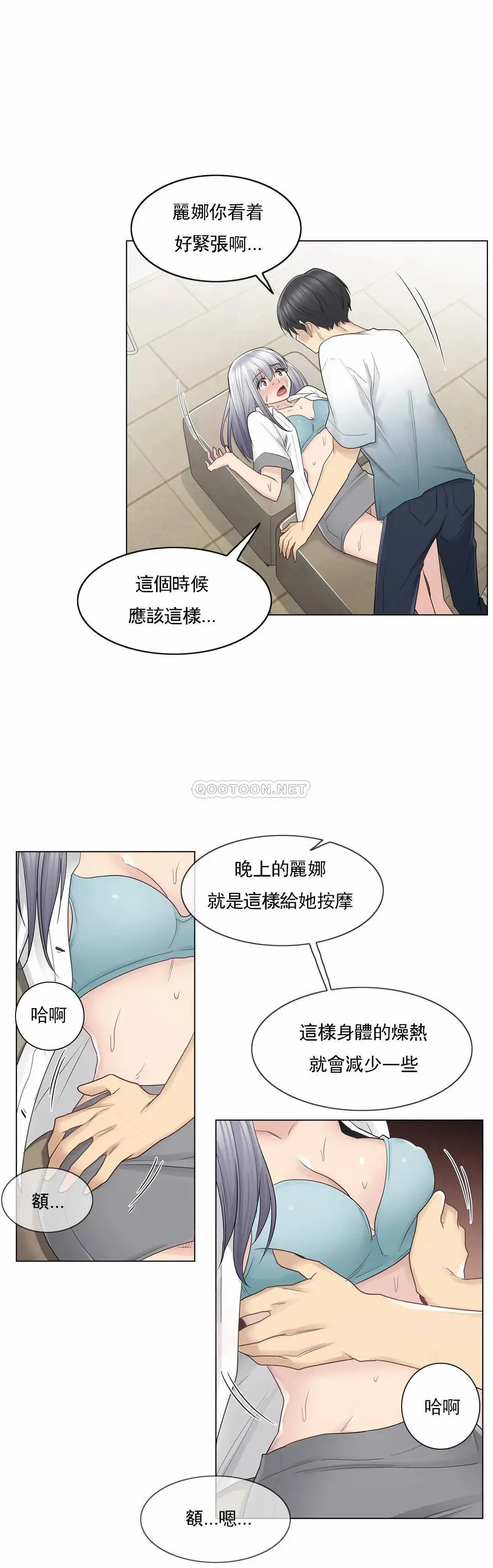 触摸解封 - 第23话 - page 8