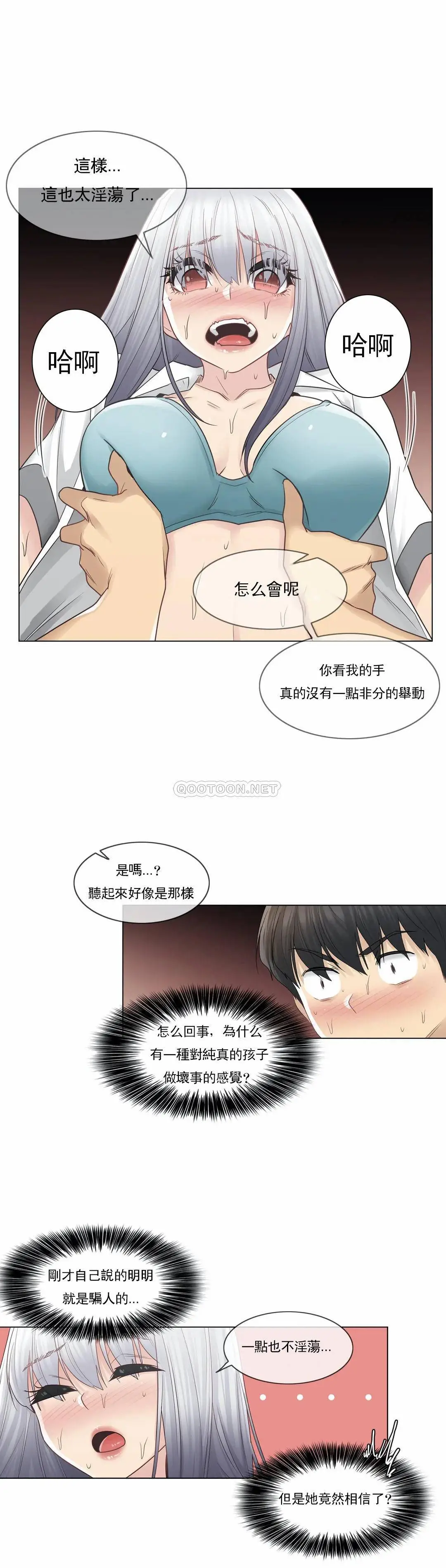触摸解封 - 第23话 - page 9