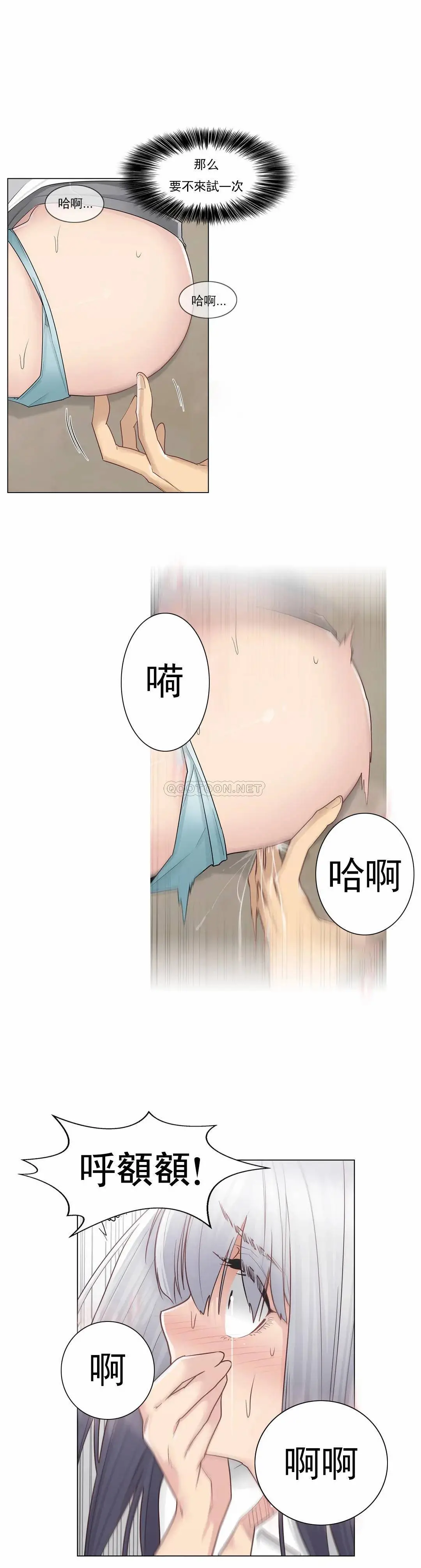 触摸解封 - 第23话 - page 12