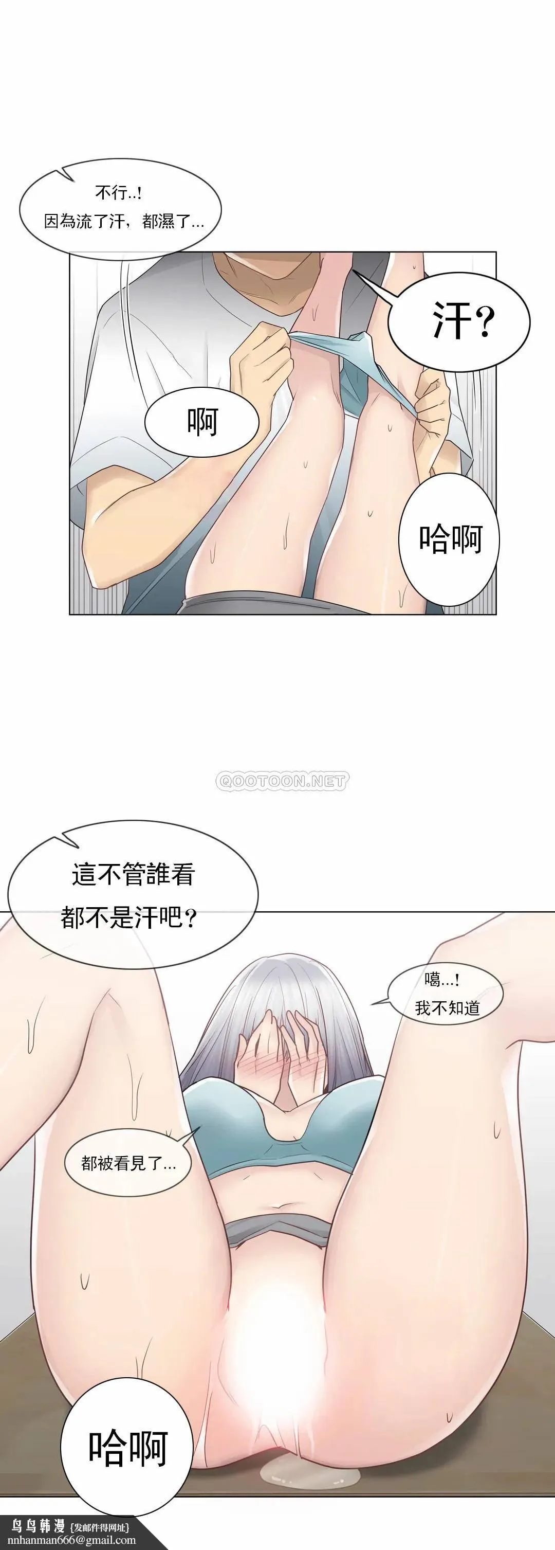 触摸解封 - 第23话 - page 16