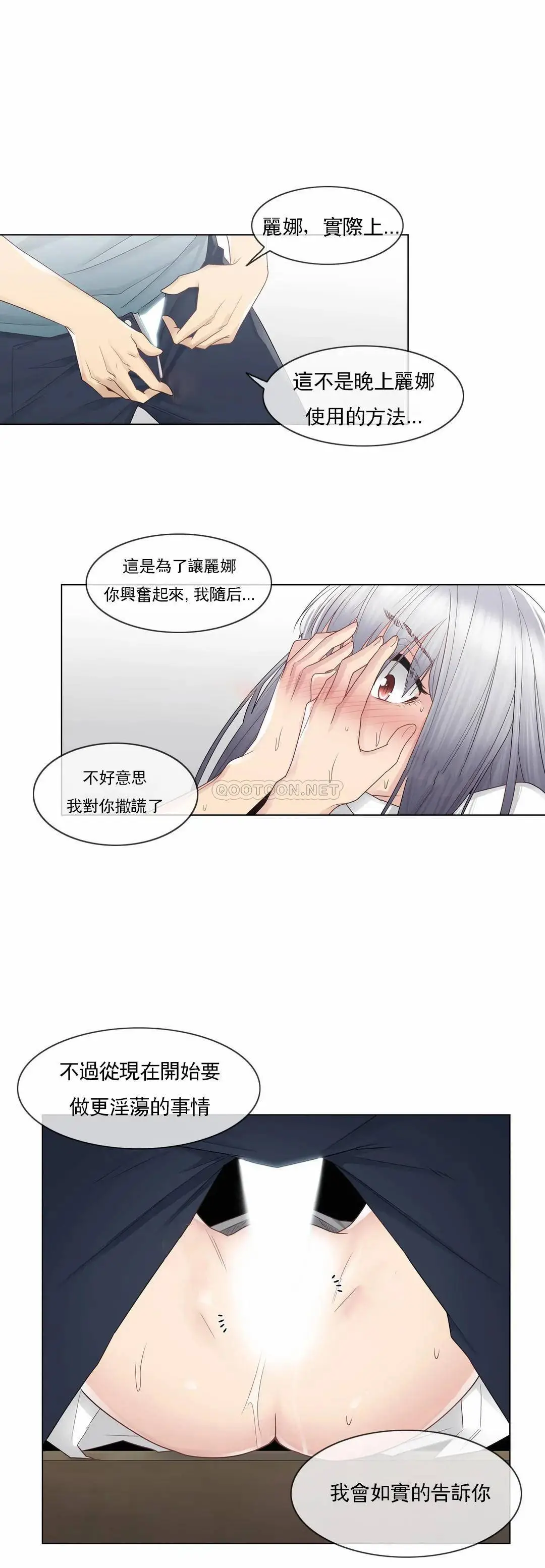 触摸解封 - 第23话 - page 17