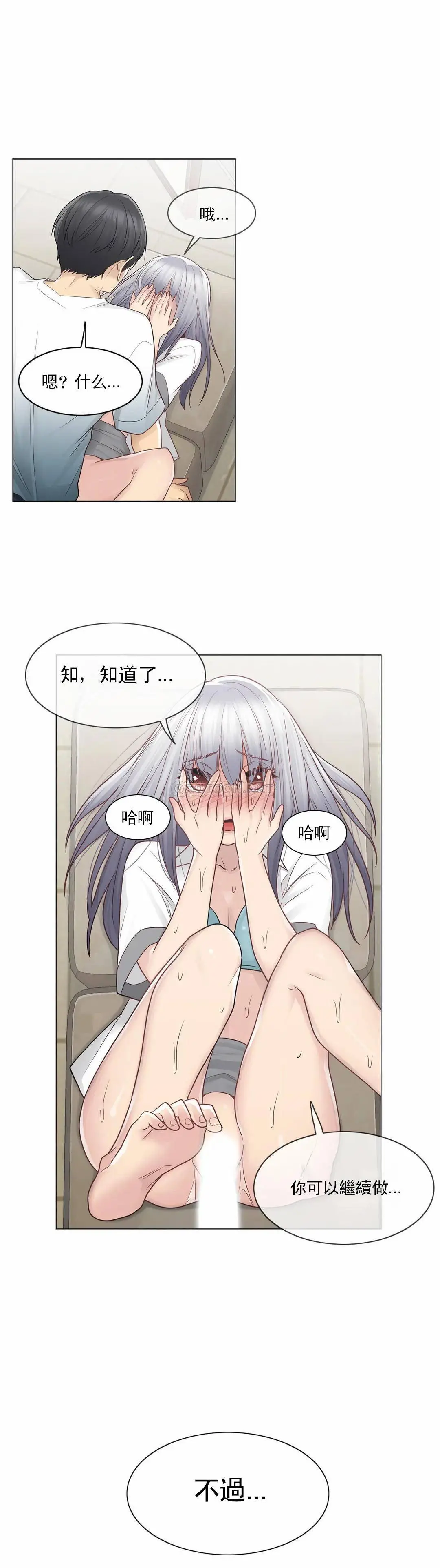 触摸解封 - 第23话 - page 18