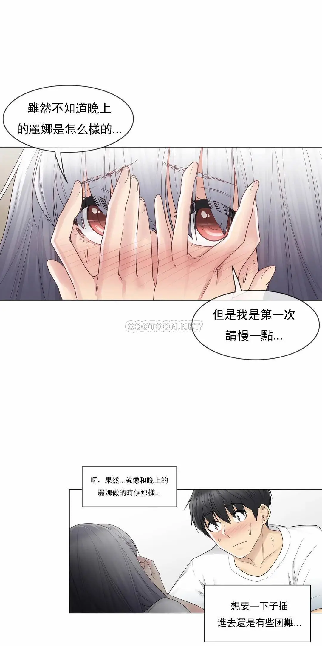 触摸解封 - 第23话 - page 19