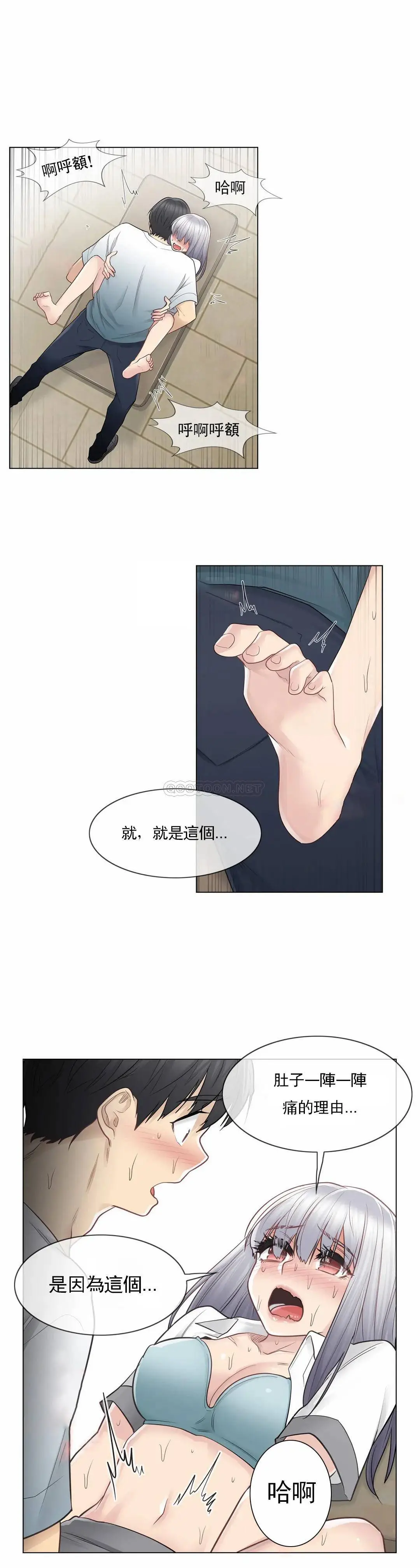 触摸解封 - 第23话 - page 22
