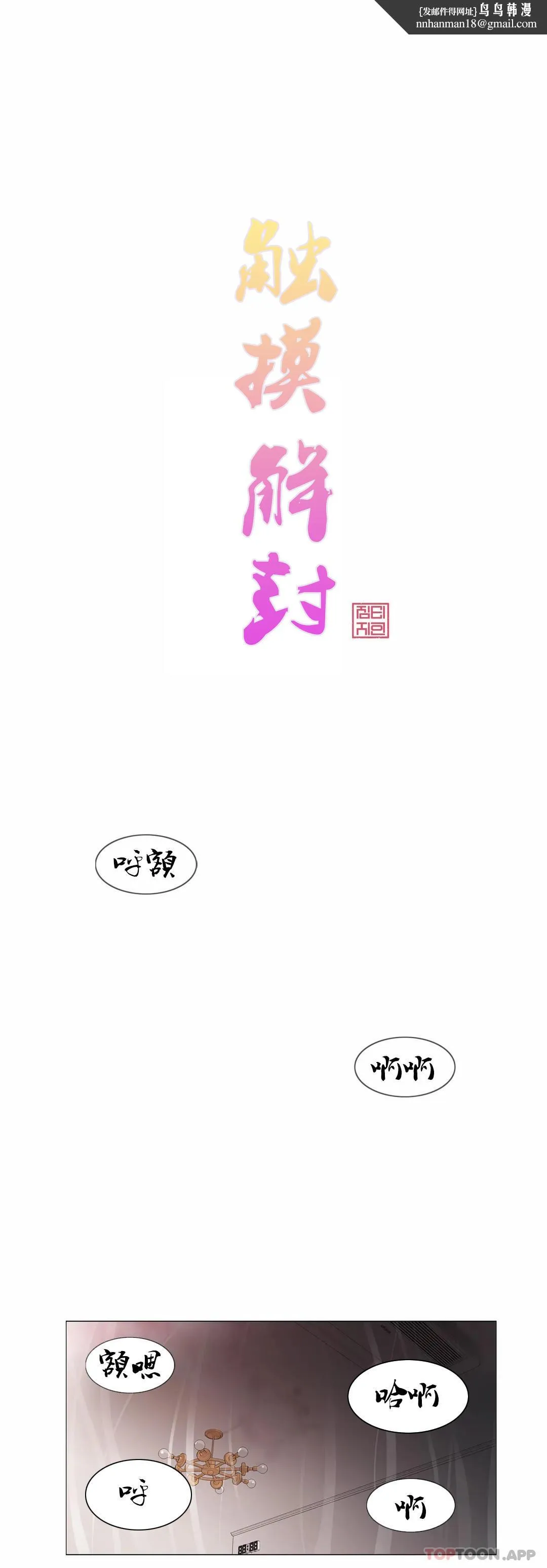 触摸解封 - 第60话 - page 1
