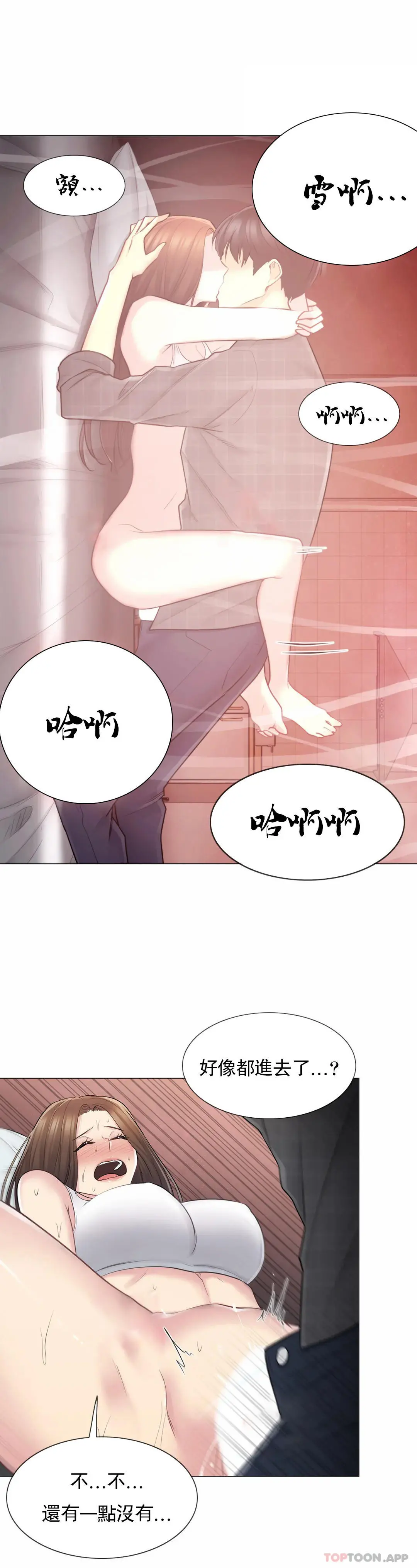 触摸解封 - 第60话 - page 2