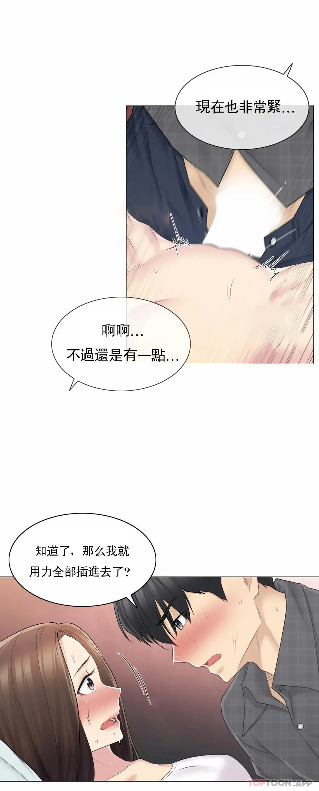 触摸解封 - 第60话 - page 3