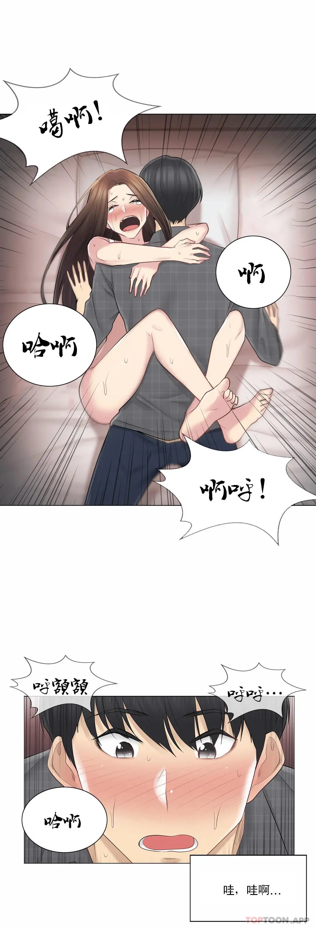 触摸解封 - 第60话 - page 5