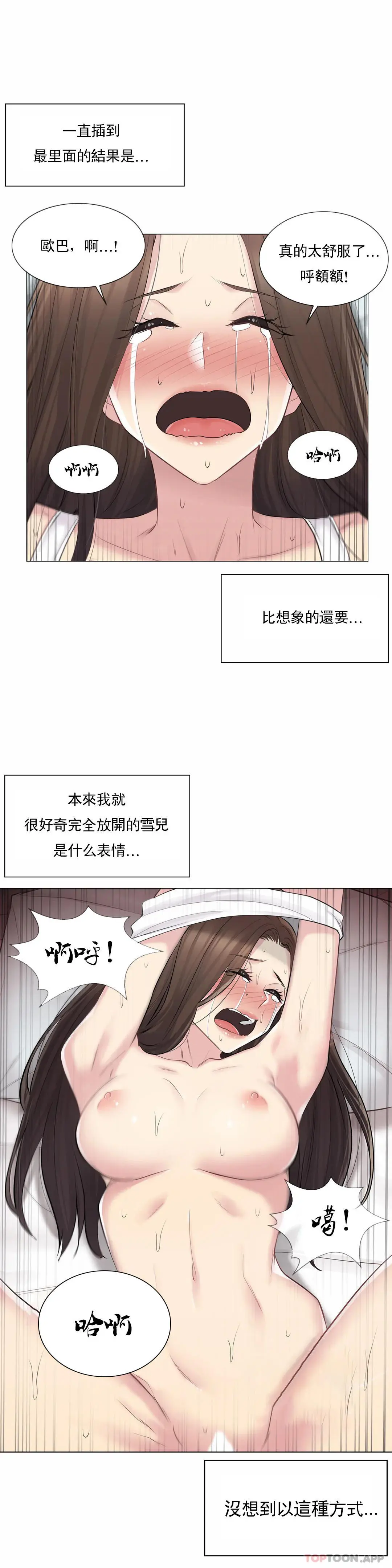 触摸解封 - 第60话 - page 6