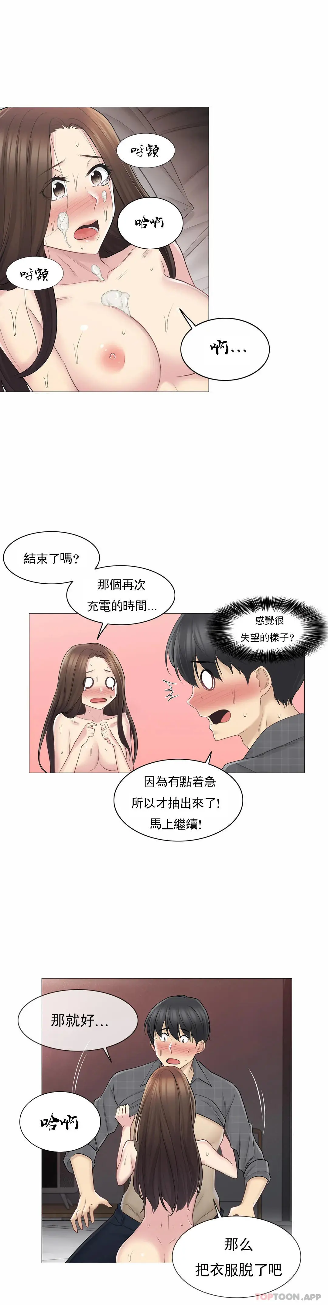 触摸解封 - 第60话 - page 13