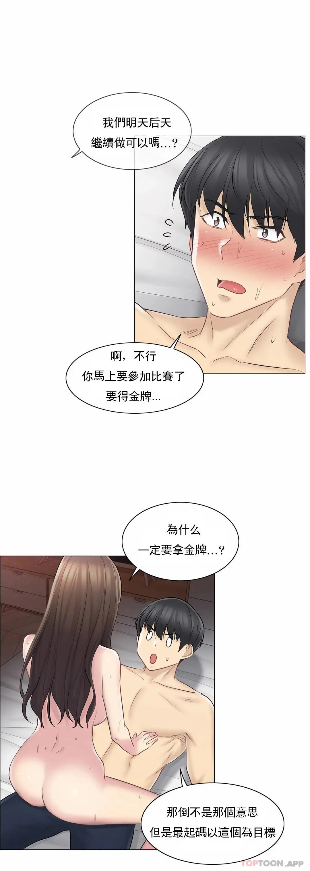 触摸解封 - 第60话 - page 16
