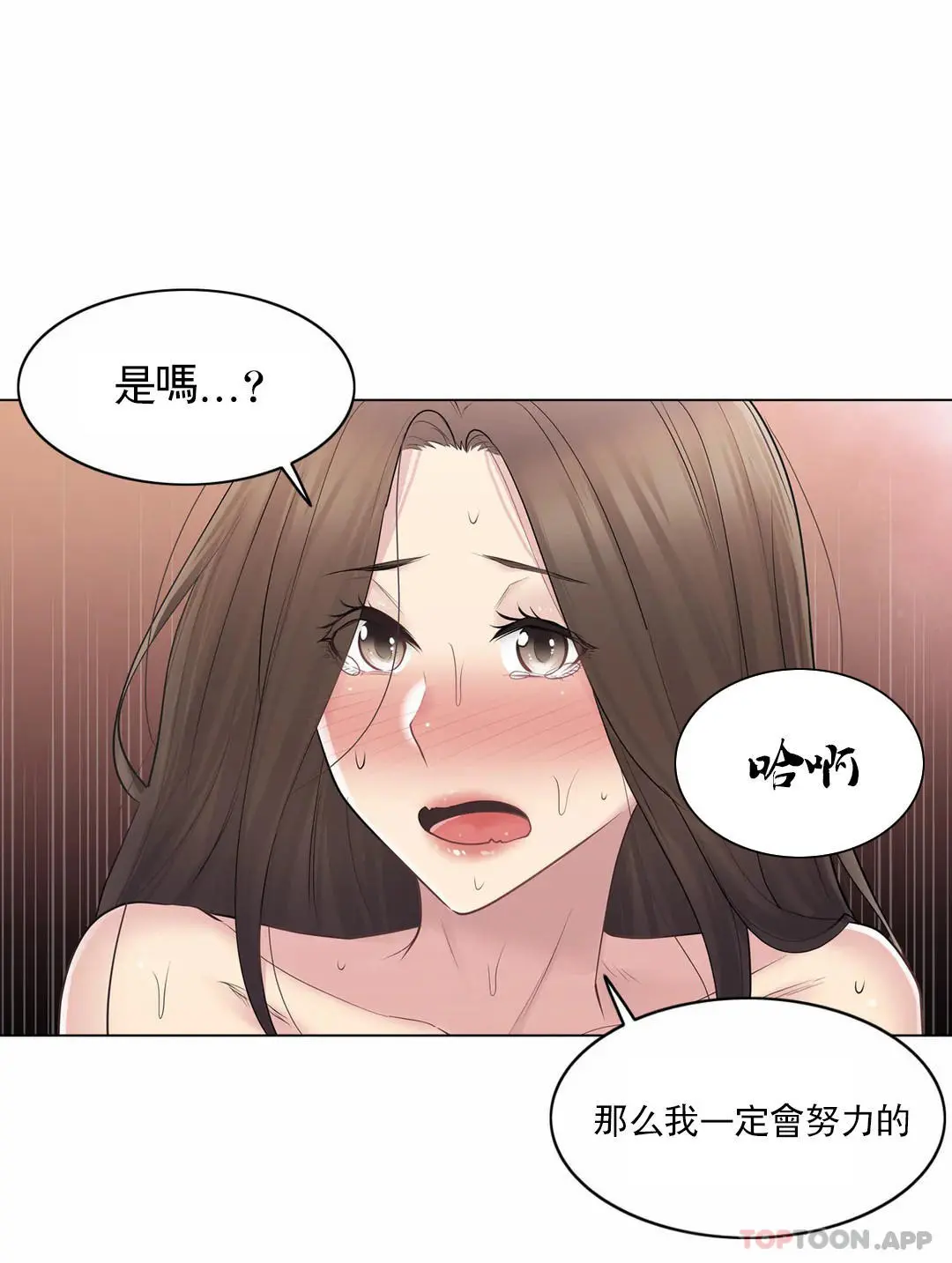 触摸解封 - 第60话 - page 17