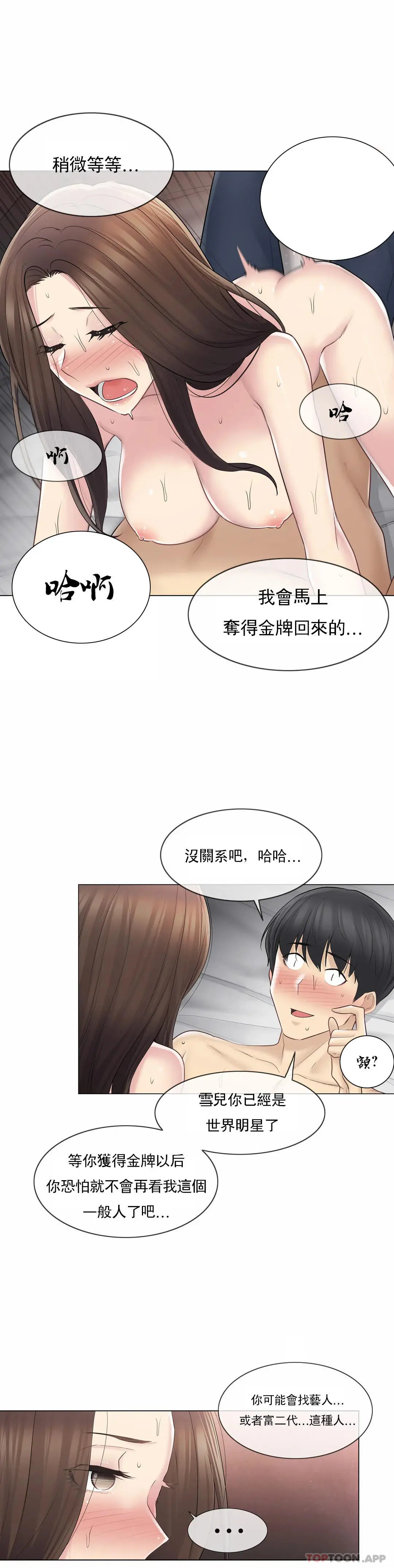 触摸解封 - 第60话 - page 18