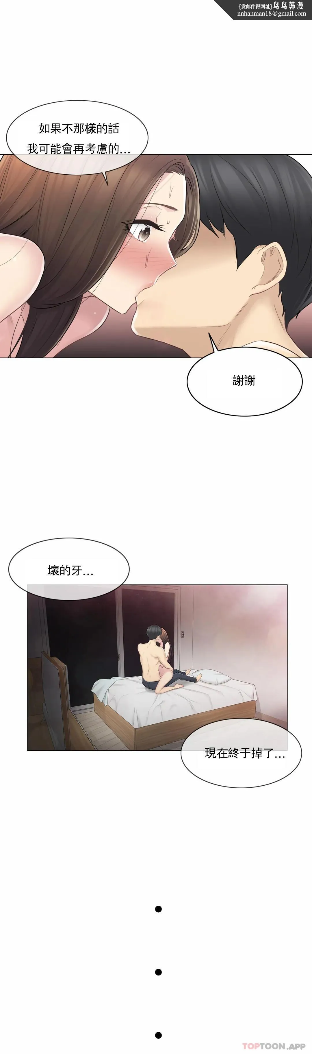 触摸解封 - 第60话 - page 20