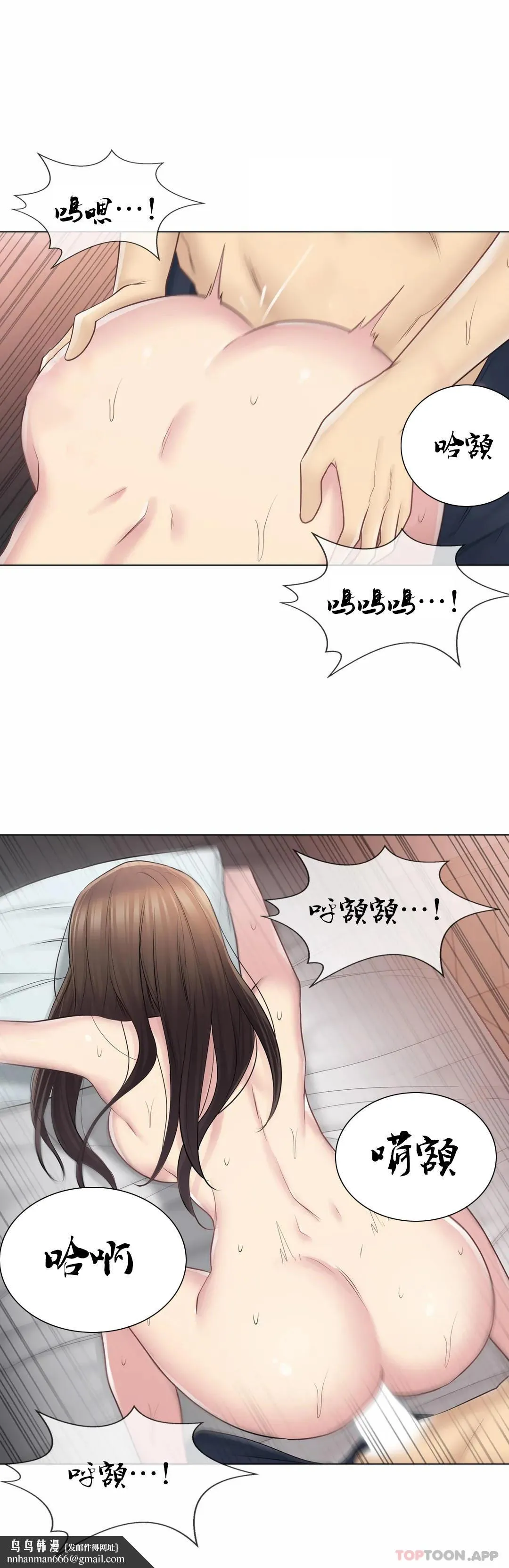 触摸解封 - 第60话 - page 21