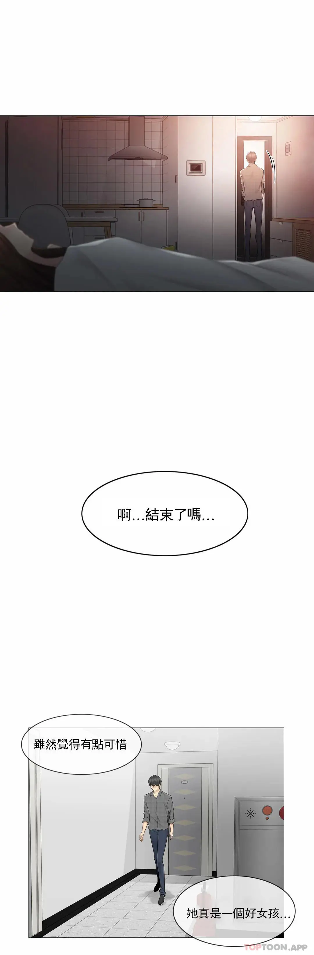 触摸解封 - 第60话 - page 29