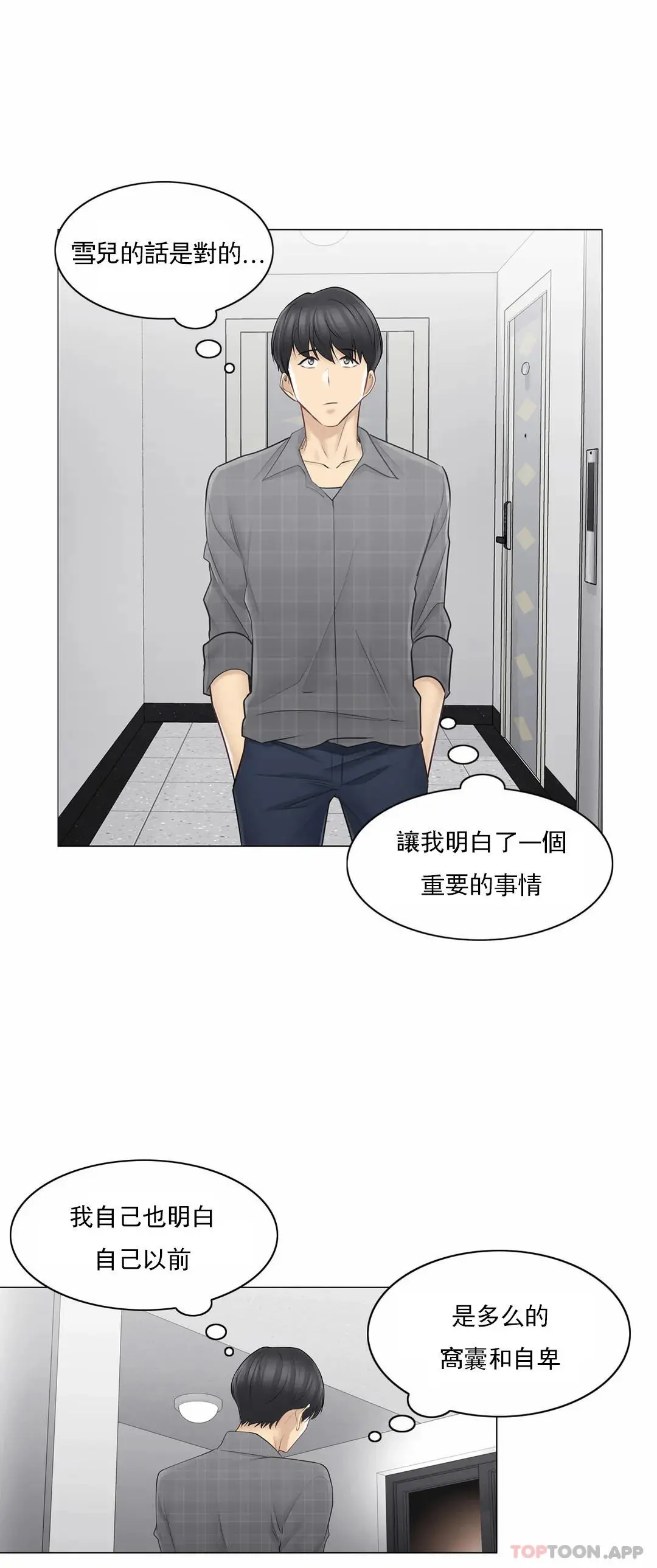 触摸解封 - 第60话 - page 30