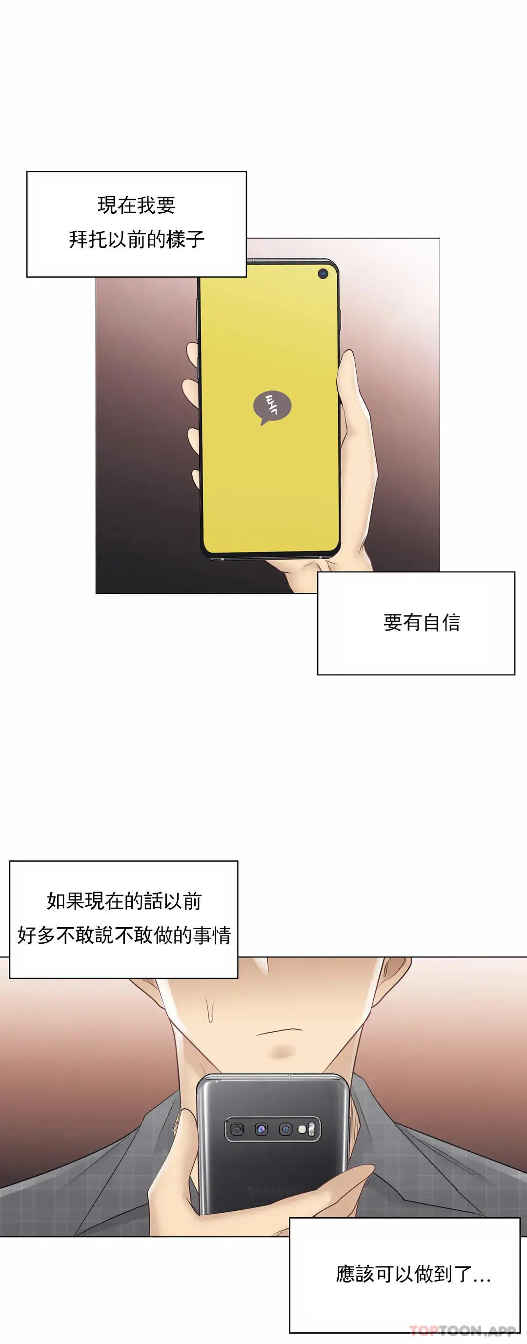 触摸解封 - 第60话 - page 32