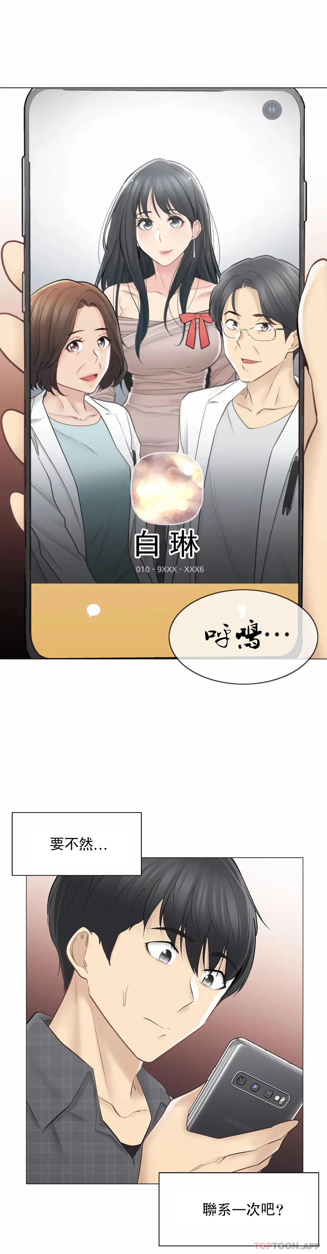 触摸解封 - 第60话 - page 33
