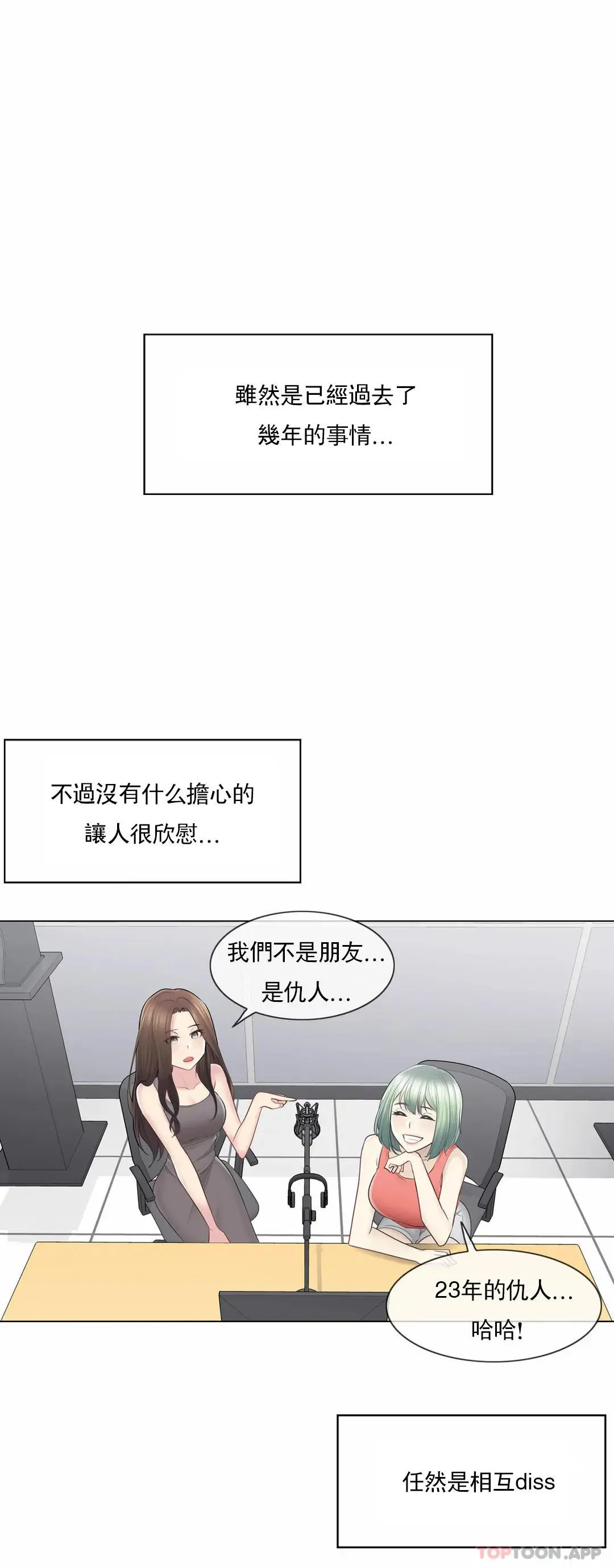 触摸解封 - 第60话 - page 35