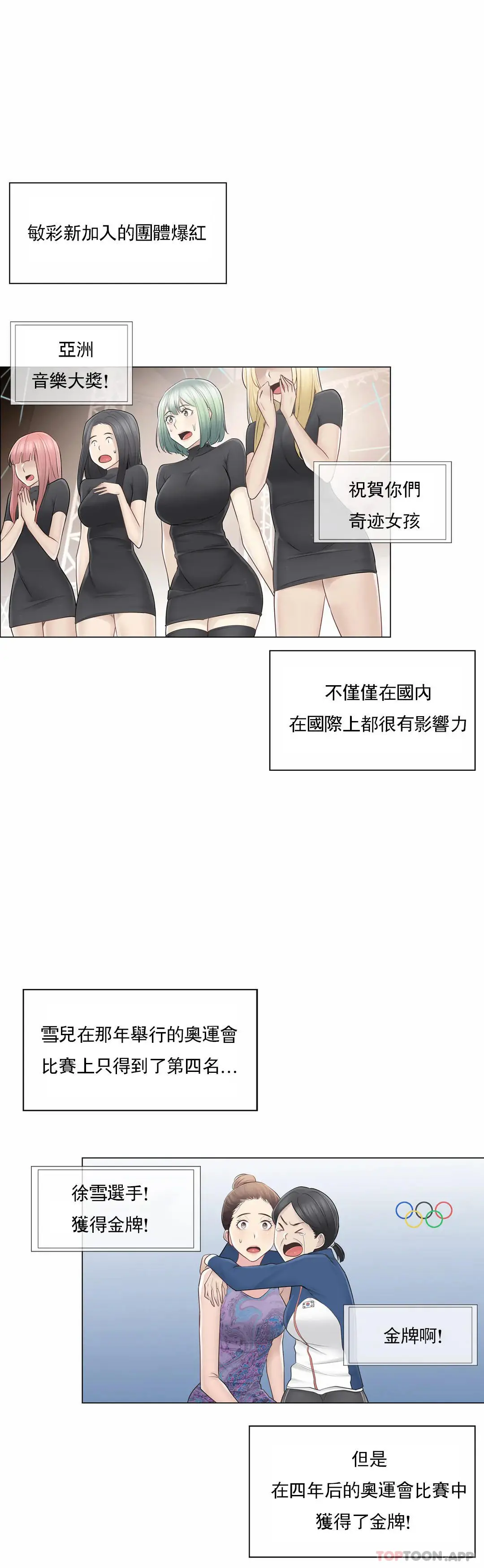 触摸解封 - 第60话 - page 36