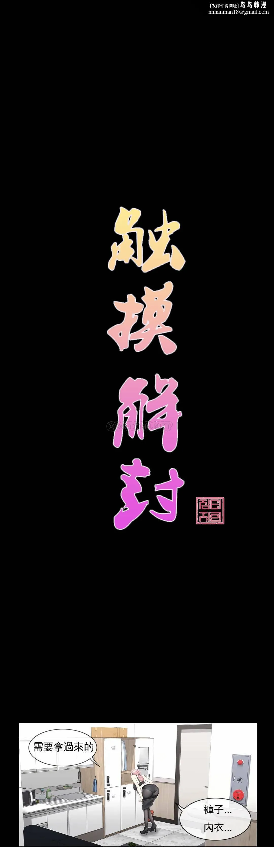 触摸解封 - 第9话 - page 1